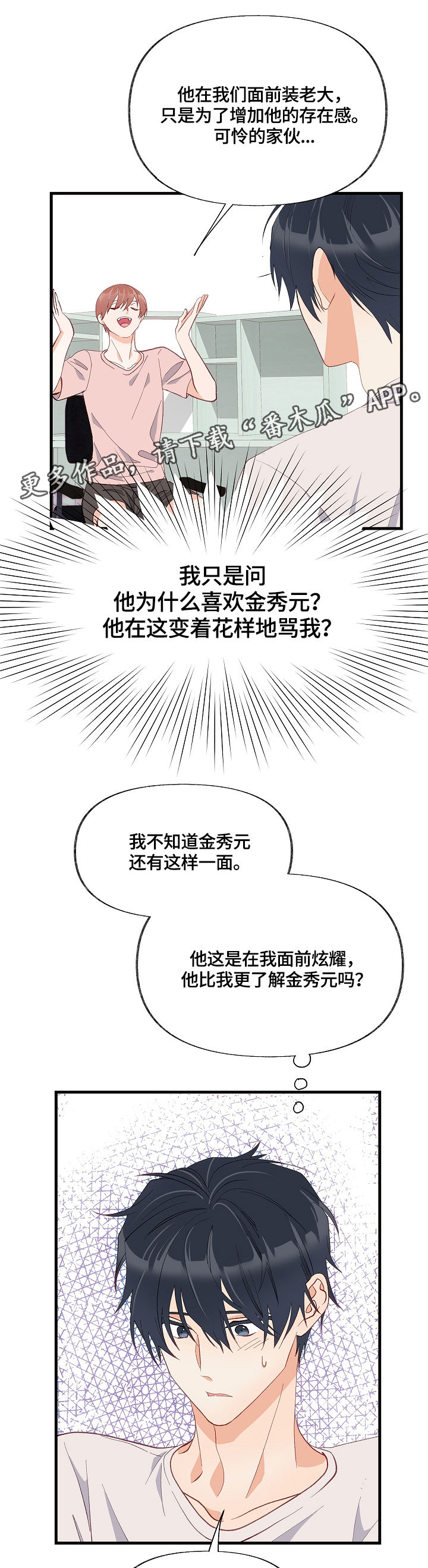 情感转换漫画,第14章：满肚子坏水1图