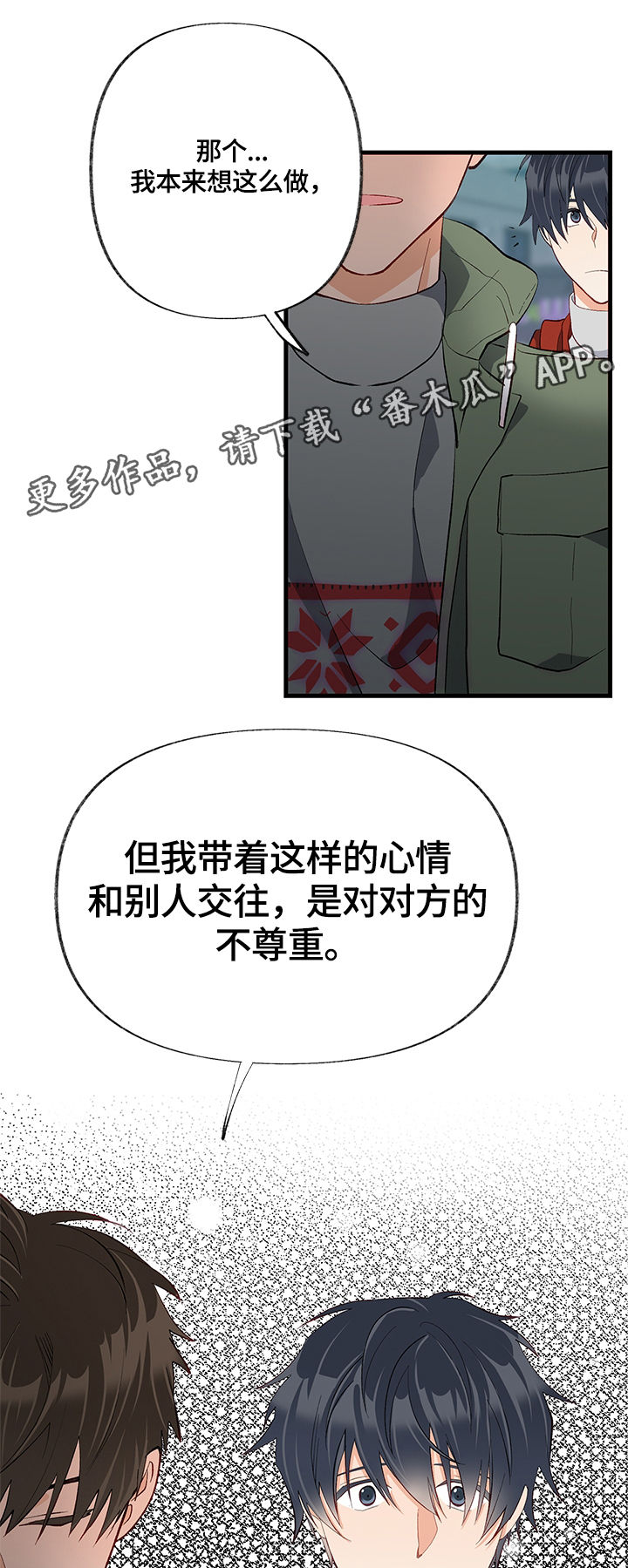情感转换漫画,第25章：不明白1图