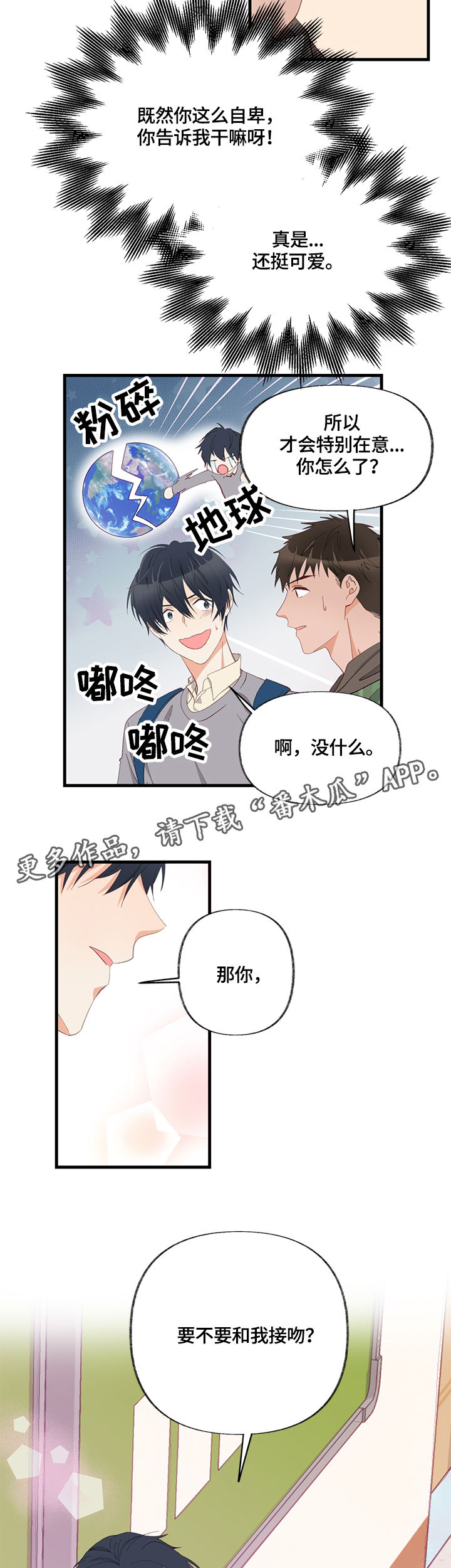 情感转换漫画,第10章：训练4图