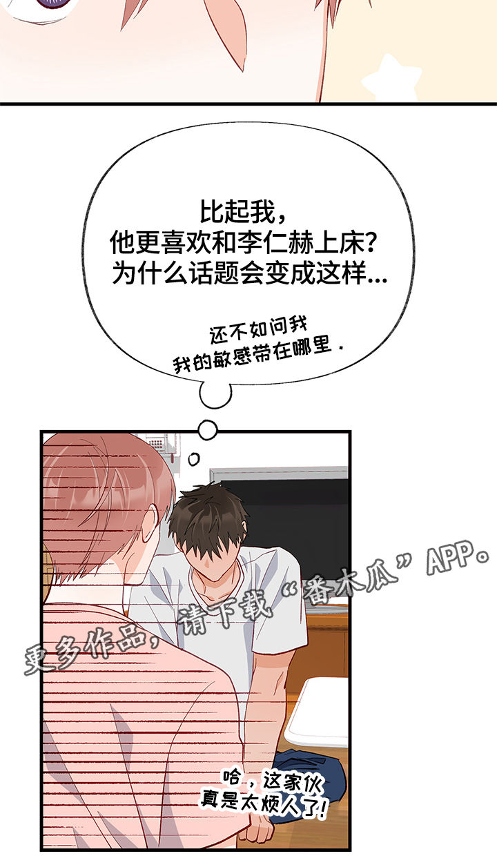情感转换漫画,第17章：交心1图