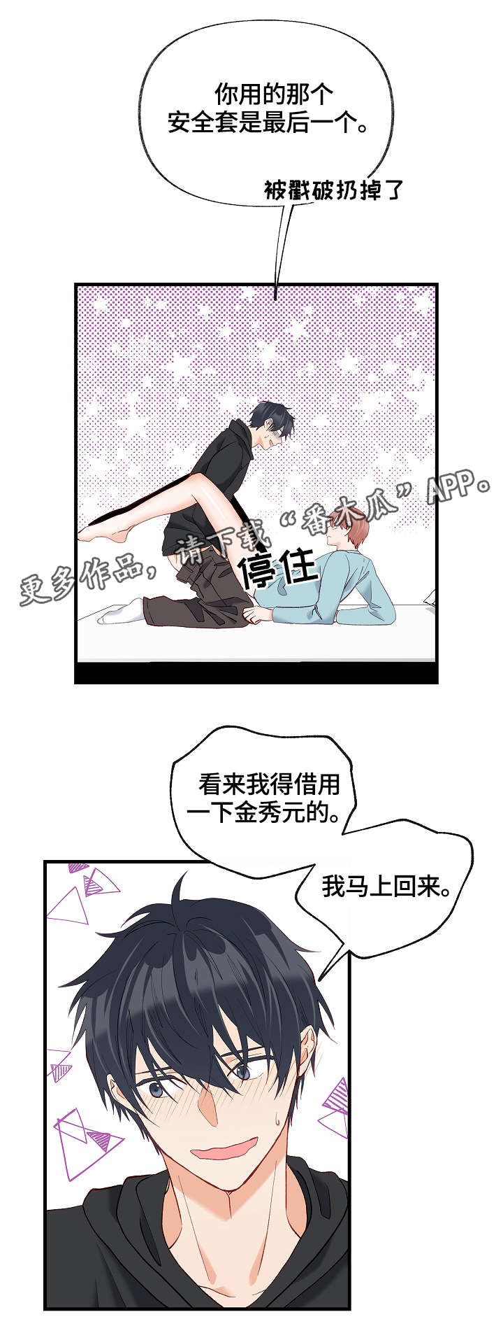 情感转换漫画,第33章：有其他人3图