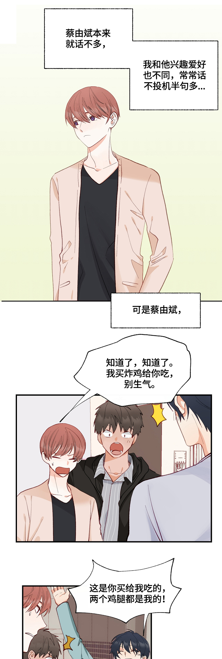情感转换漫画,第1章：发现3图