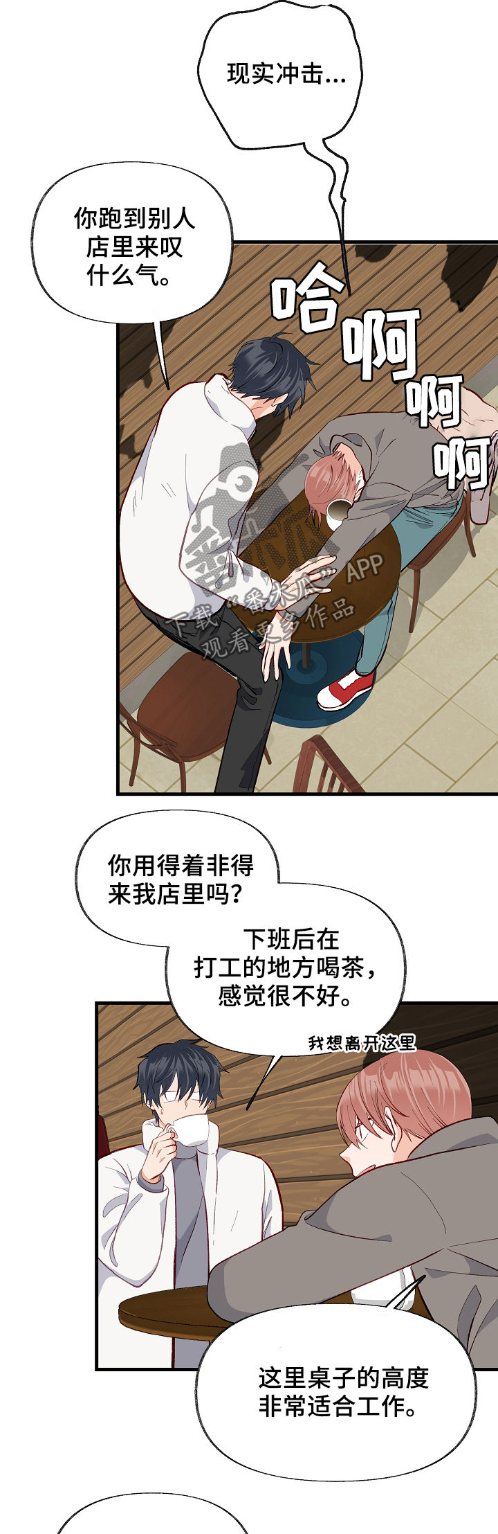 情感转换漫画,第40章：现实冲击5图