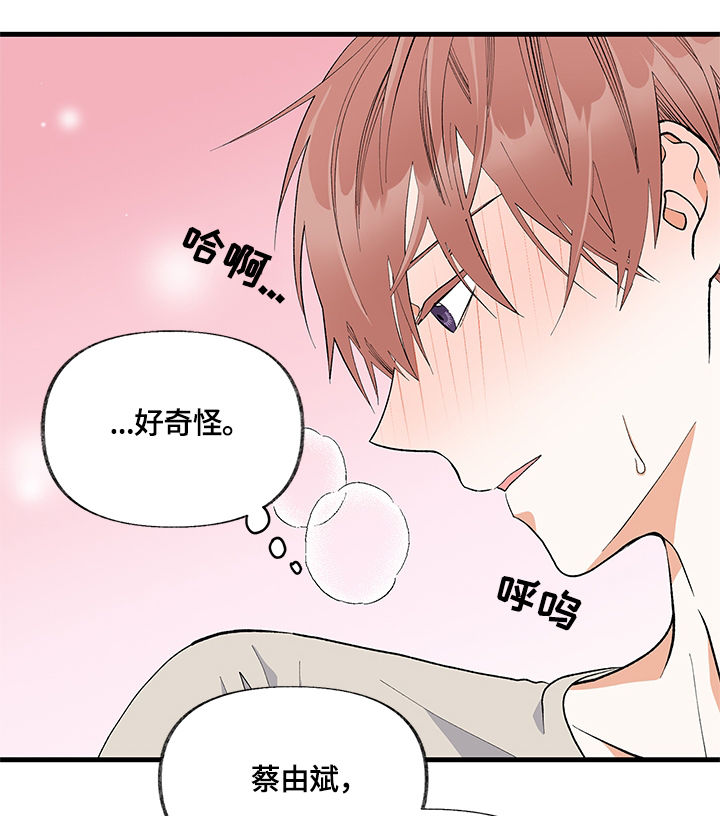情感转换漫画,第12章：碰撞1图