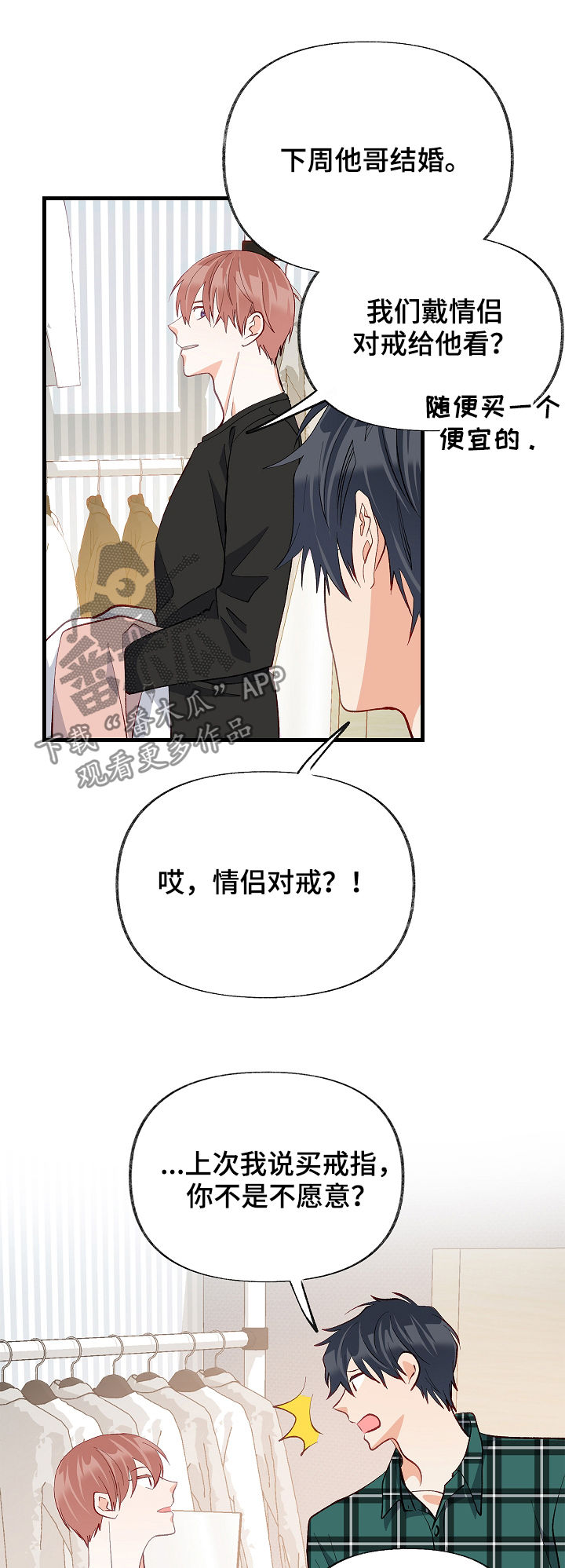 情感转换漫画,第51章：情侣对戒5图