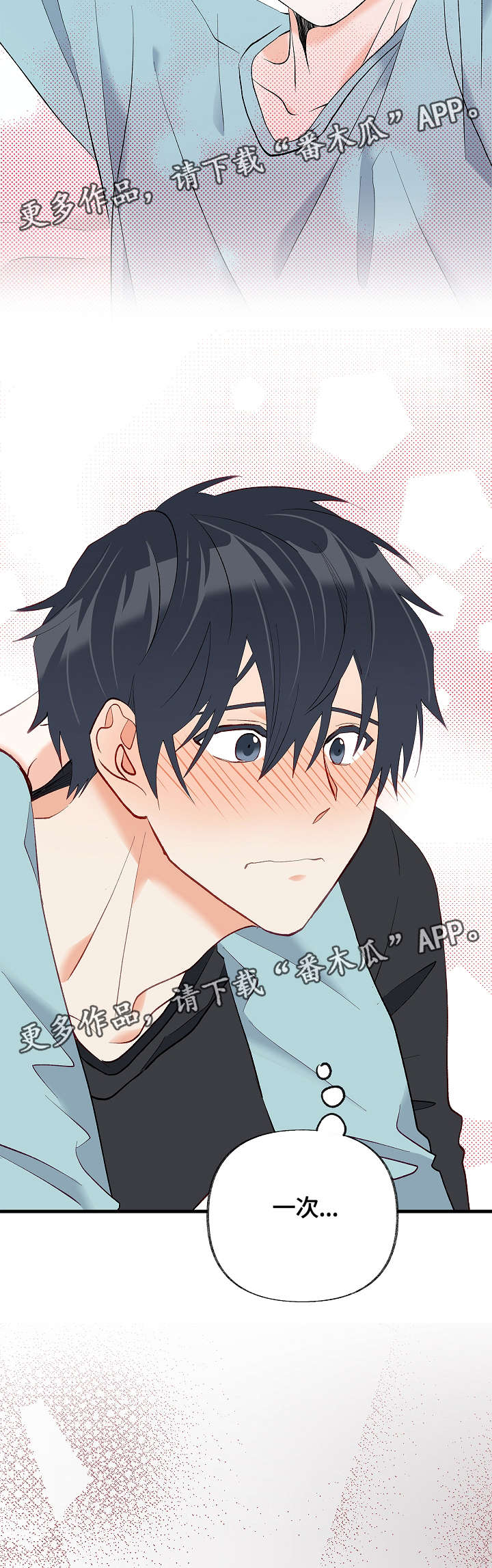 情感转换漫画,第33章：有其他人1图