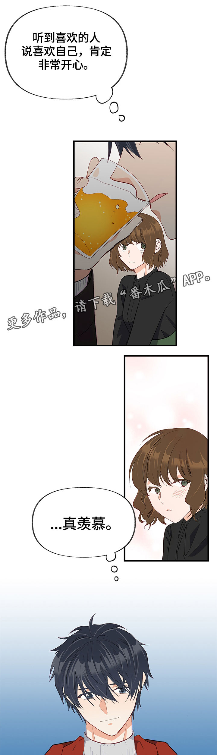 情感转换漫画,第25章：不明白1图