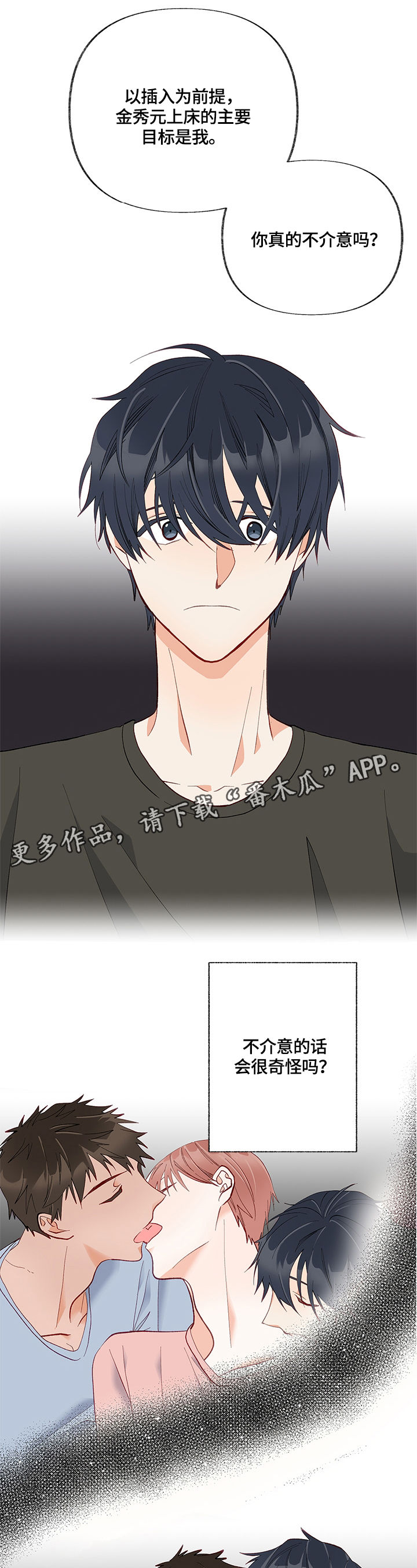 情感转换漫画,第13章：表扬4图