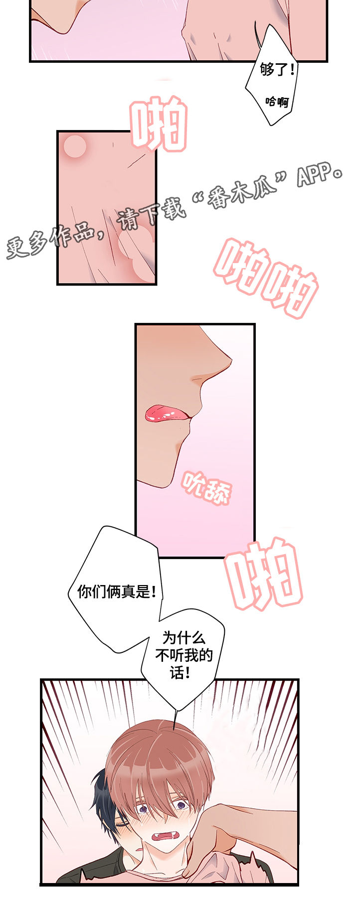 情感转换漫画,第12章：碰撞5图