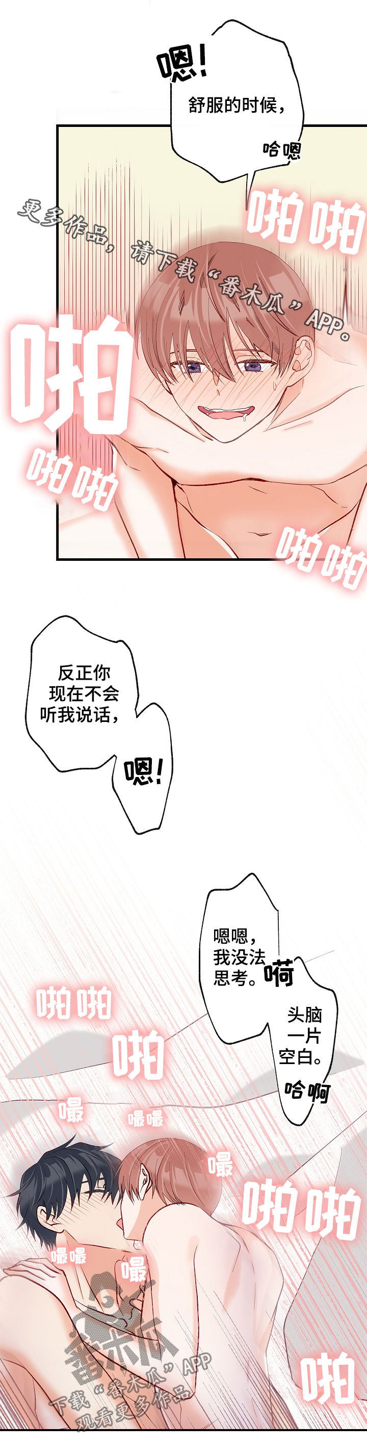 情感转换漫画,第50章：没法思考1图