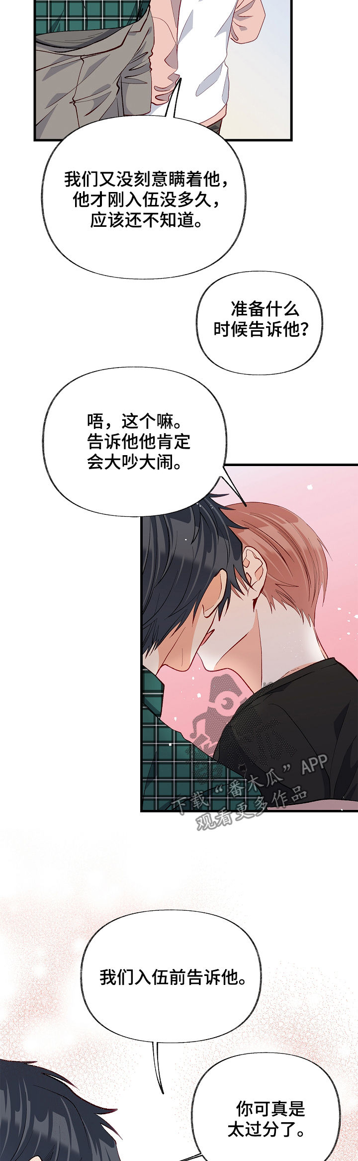 情感转换漫画,第51章：情侣对戒3图