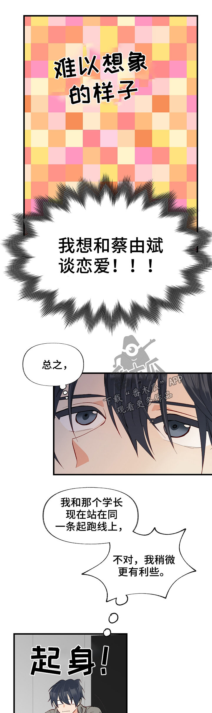 情感转换漫画,第39章：别哭了1图