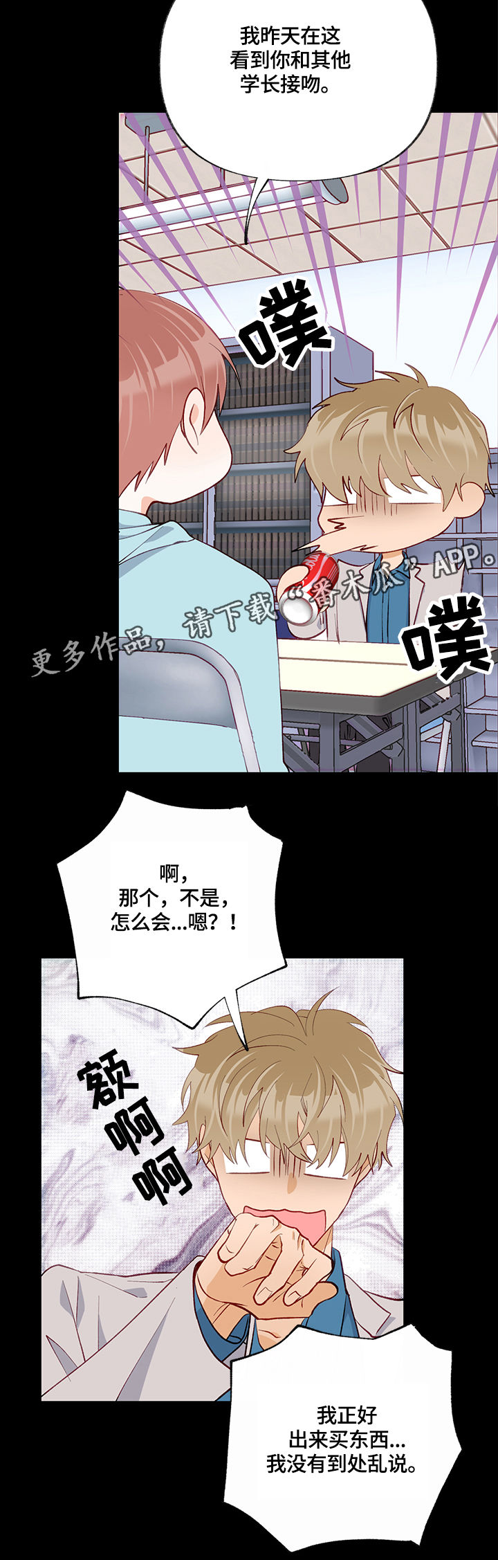 情感转换漫画,第28章：请教3图