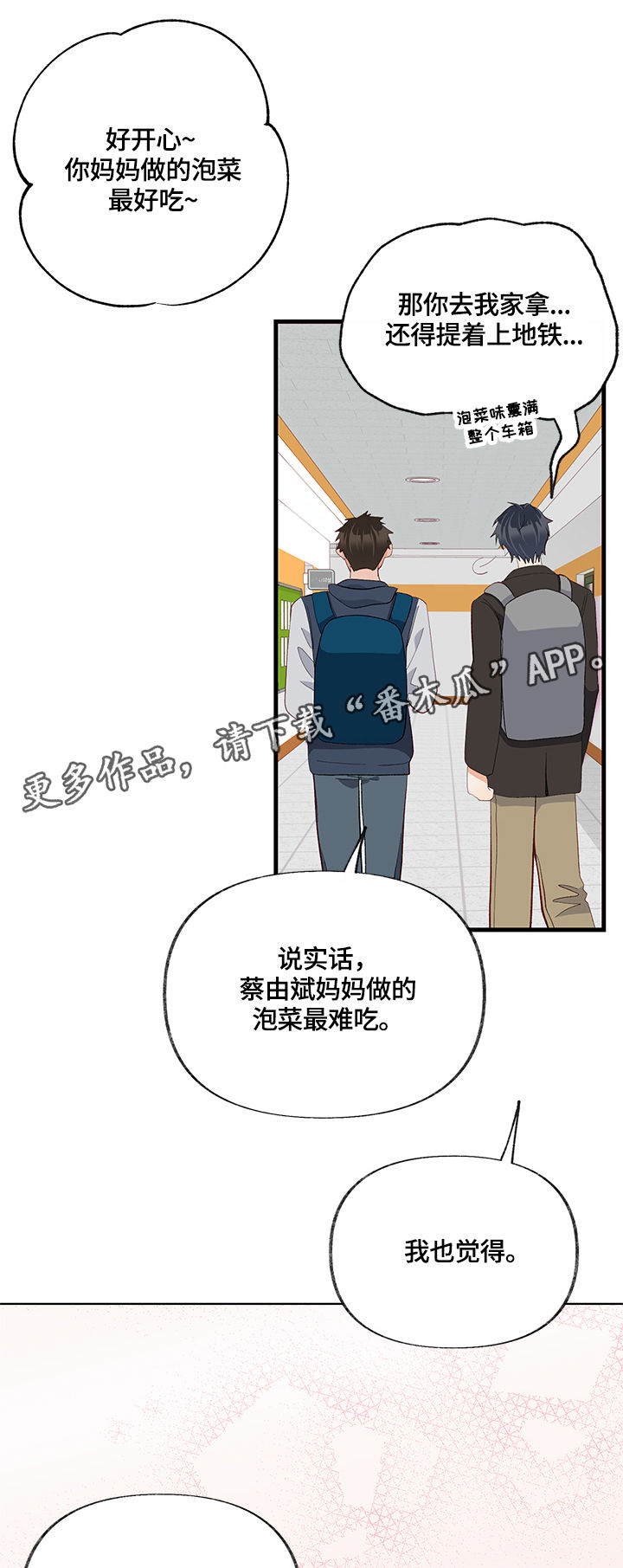 情感转换漫画,第19章：渴望5图