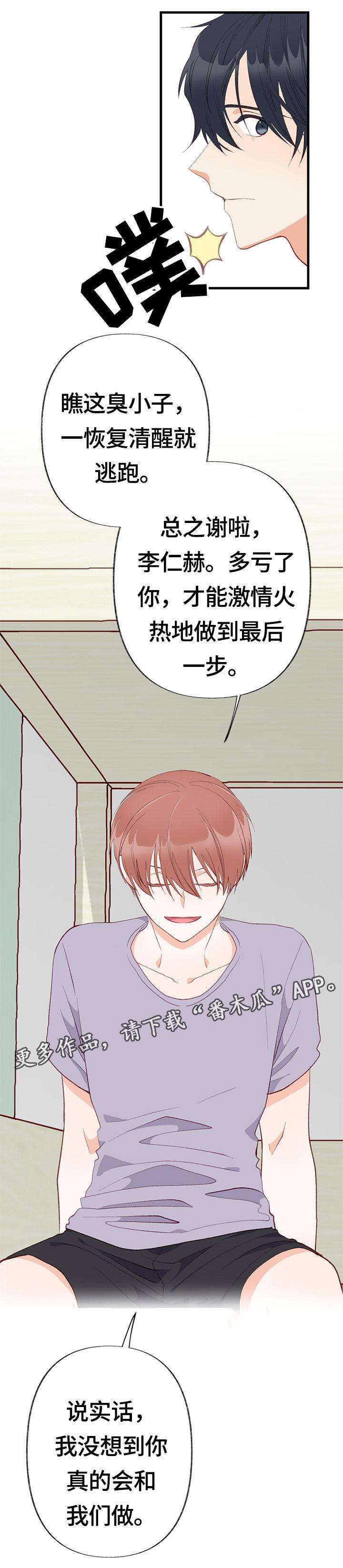 情感转换漫画,第8章：期待2图