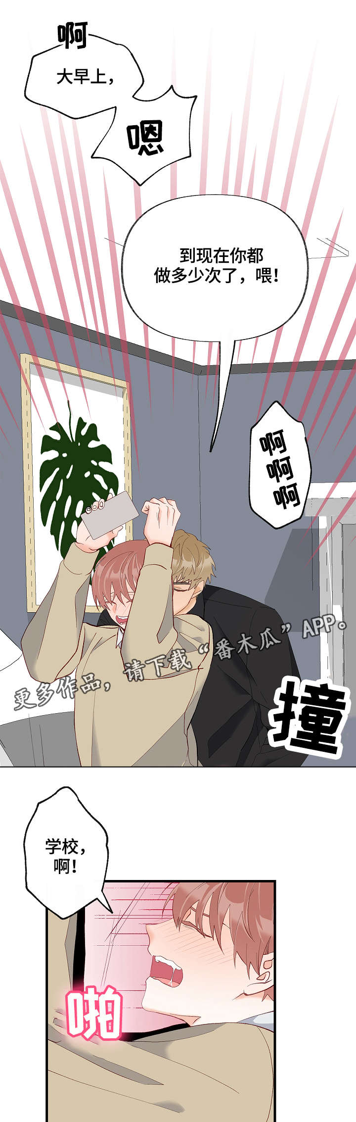 情感转换漫画,第30章：互相喜欢5图