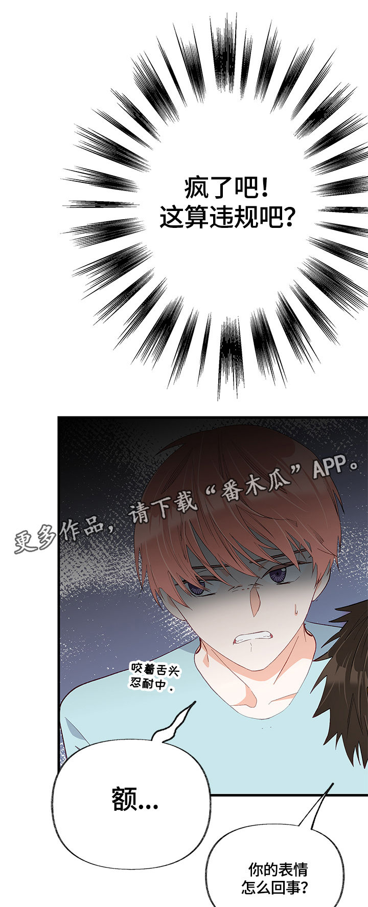 情感转换漫画,第21章：失去理智1图