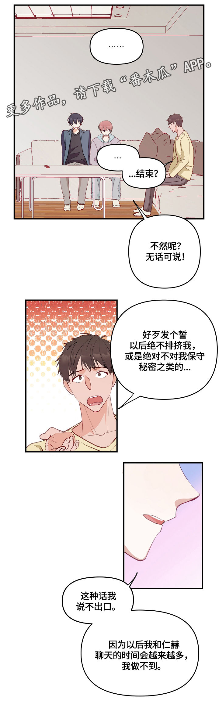 情感转换漫画,第3章：特殊关系1图