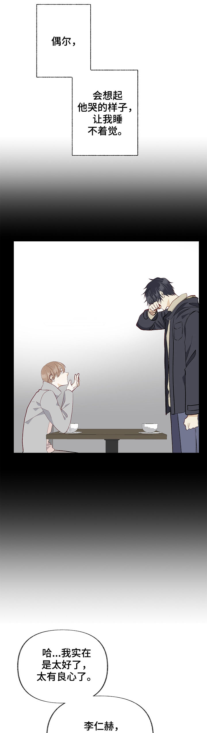 情感转换漫画,第48章：太过傲慢2图