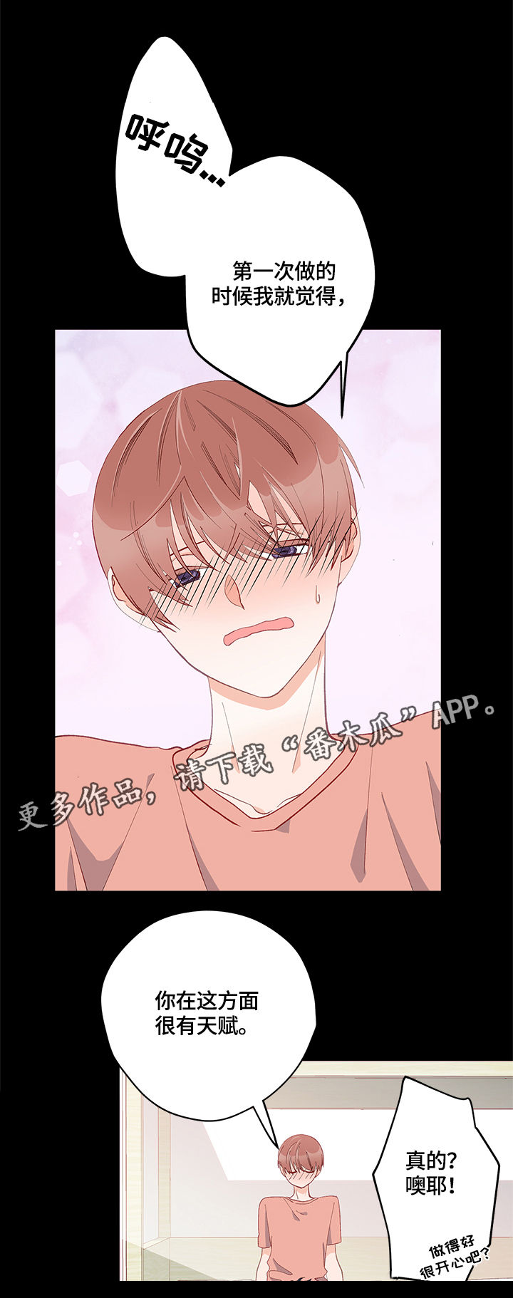 情感转换漫画,第11章：天赋3图