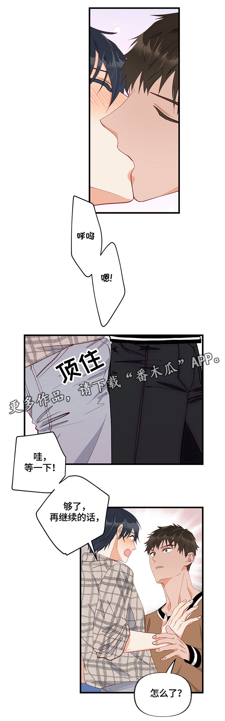 情感转换漫画,第11章：天赋4图
