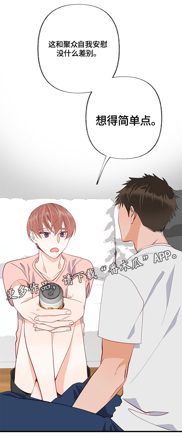 情感转换漫画,第17章：交心3图