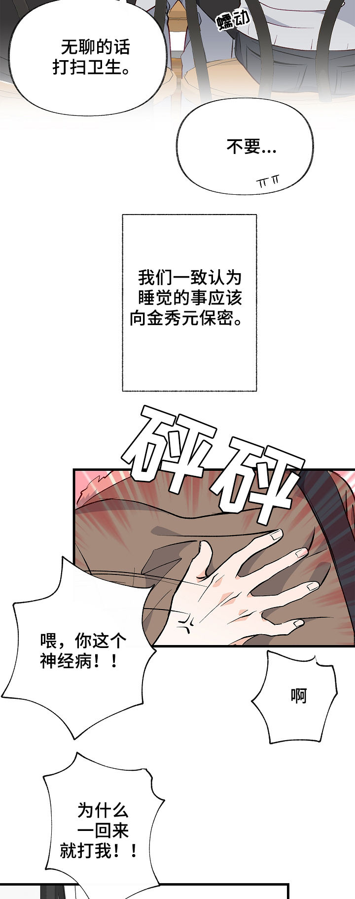 情感转换漫画,第38章：会特别一点吗3图