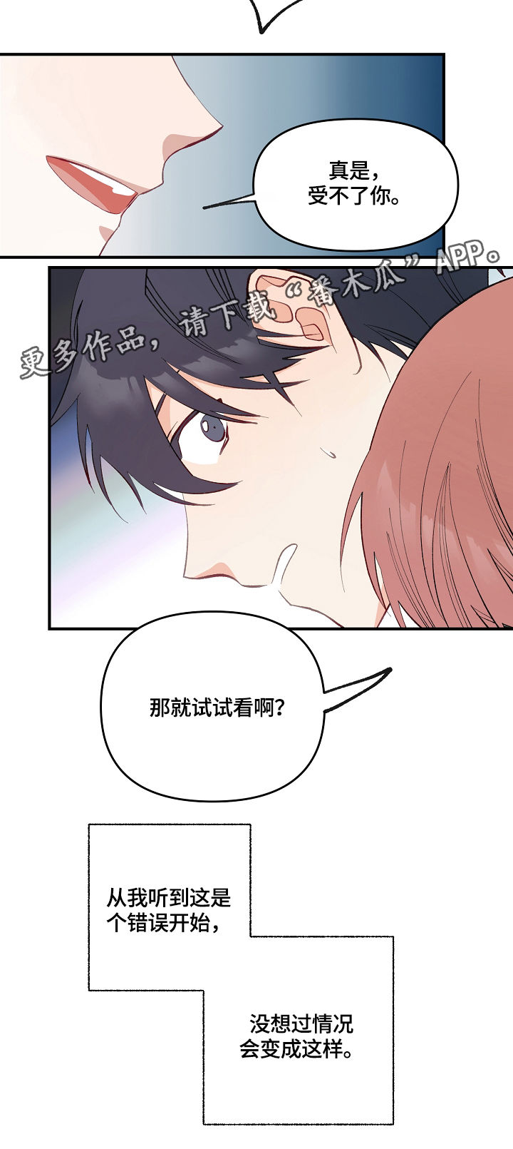 情感转换漫画,第4章：开始的计划2图