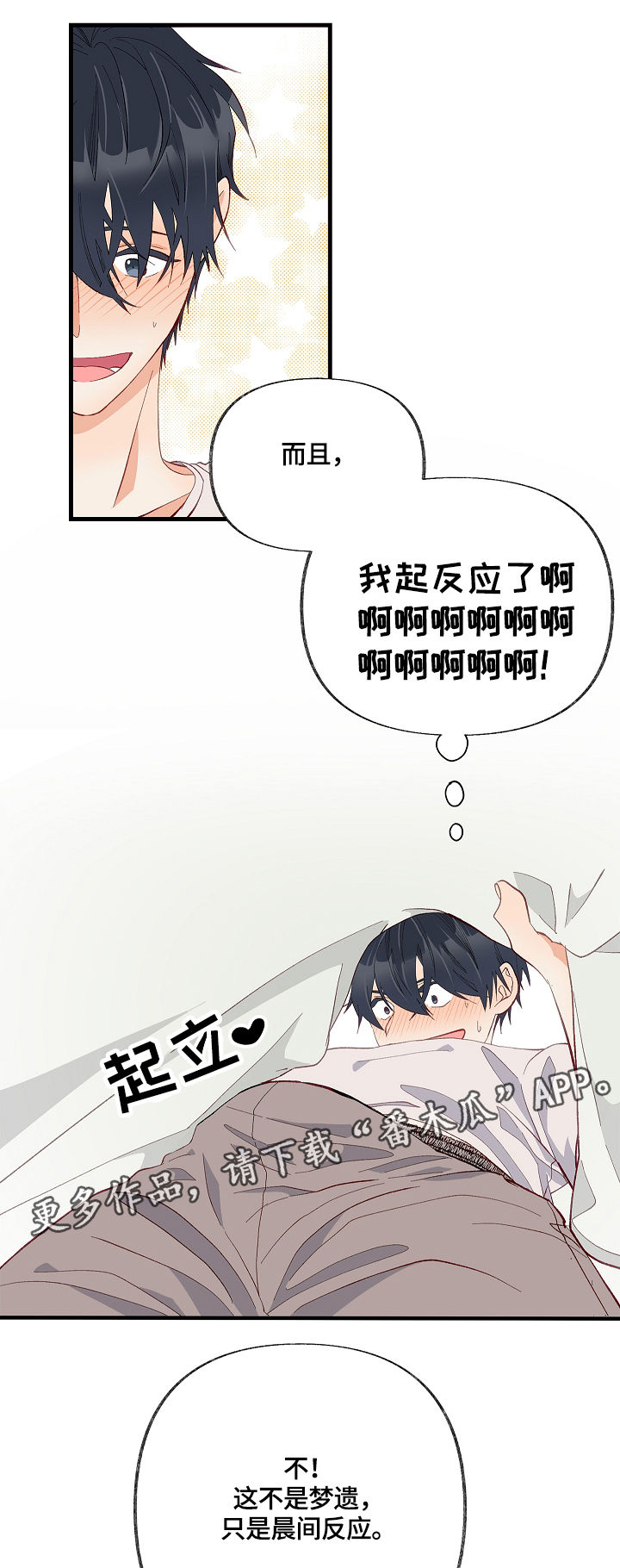 情感转换漫画,第14章：满肚子坏水3图