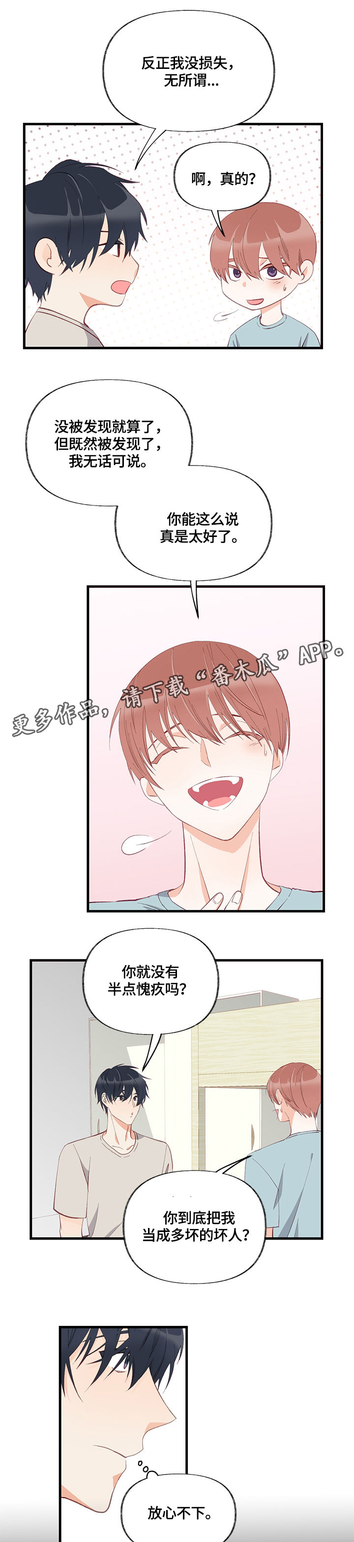 情感转换漫画,第9章：隐瞒1图