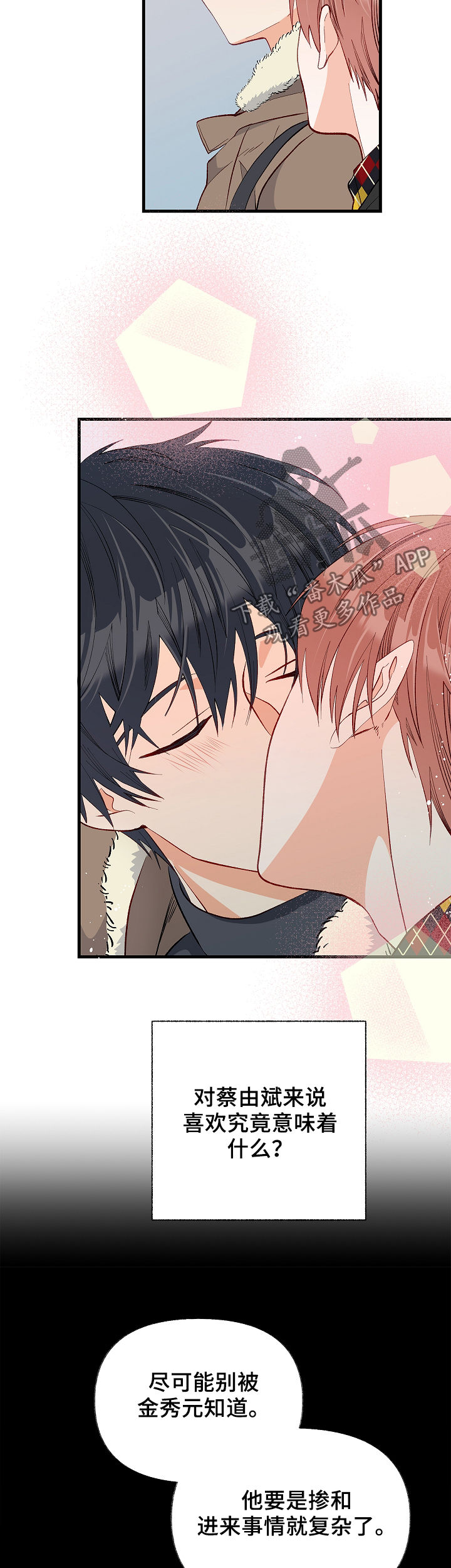 情感转换漫画,第38章：会特别一点吗5图