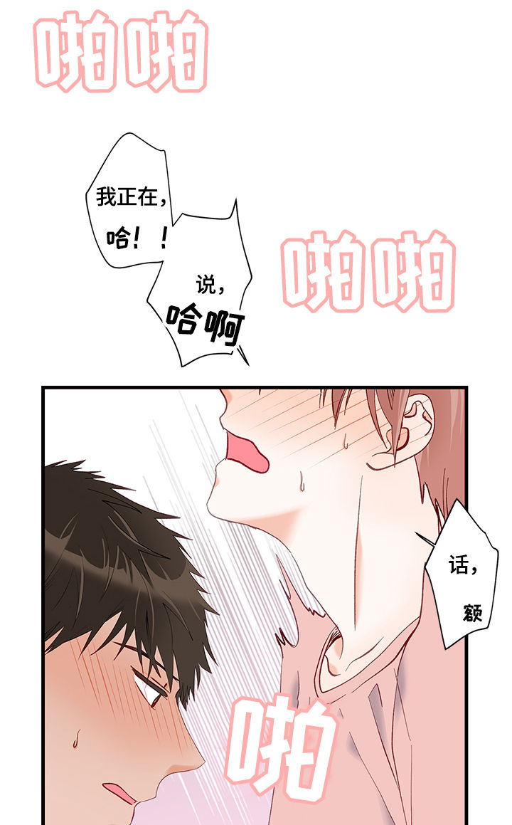 情感转换漫画,第12章：碰撞4图