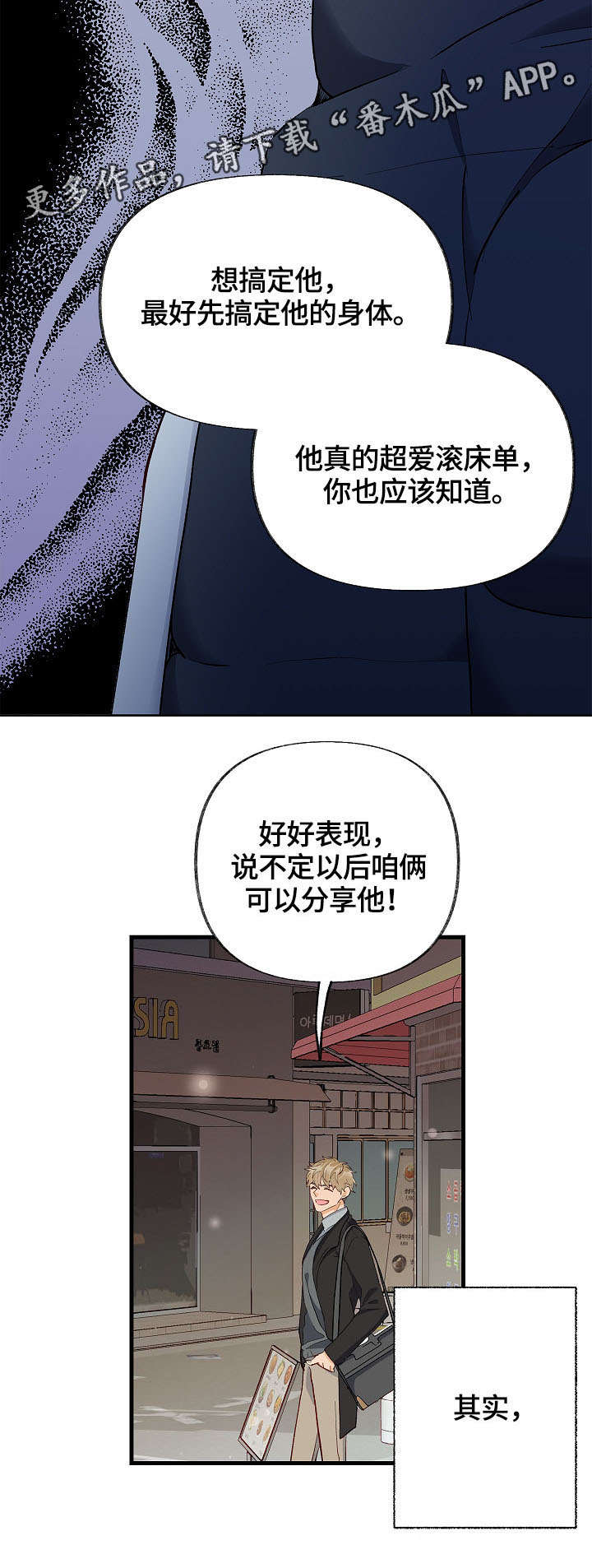 情感转换漫画,第35章：想要消失5图