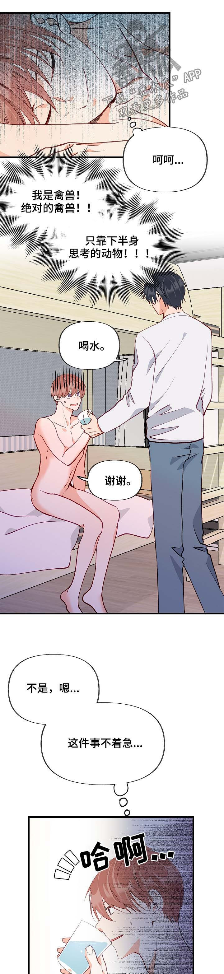 情感转换漫画,第48章：太过傲慢4图