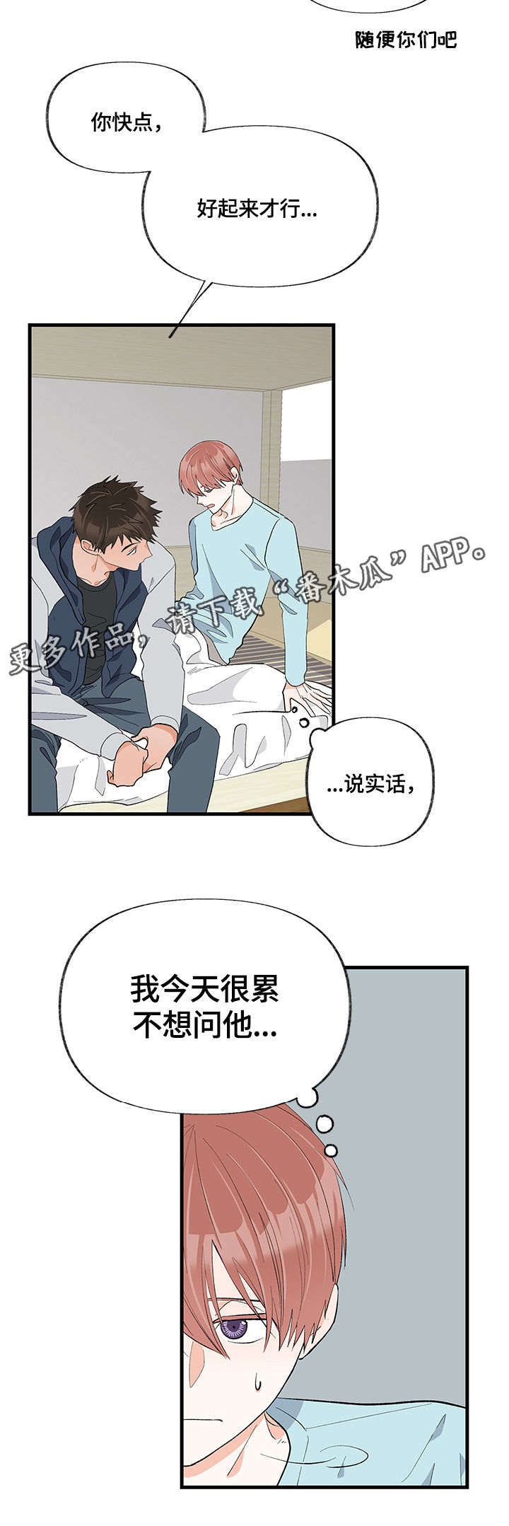 情感转换漫画,第20章：接受4图