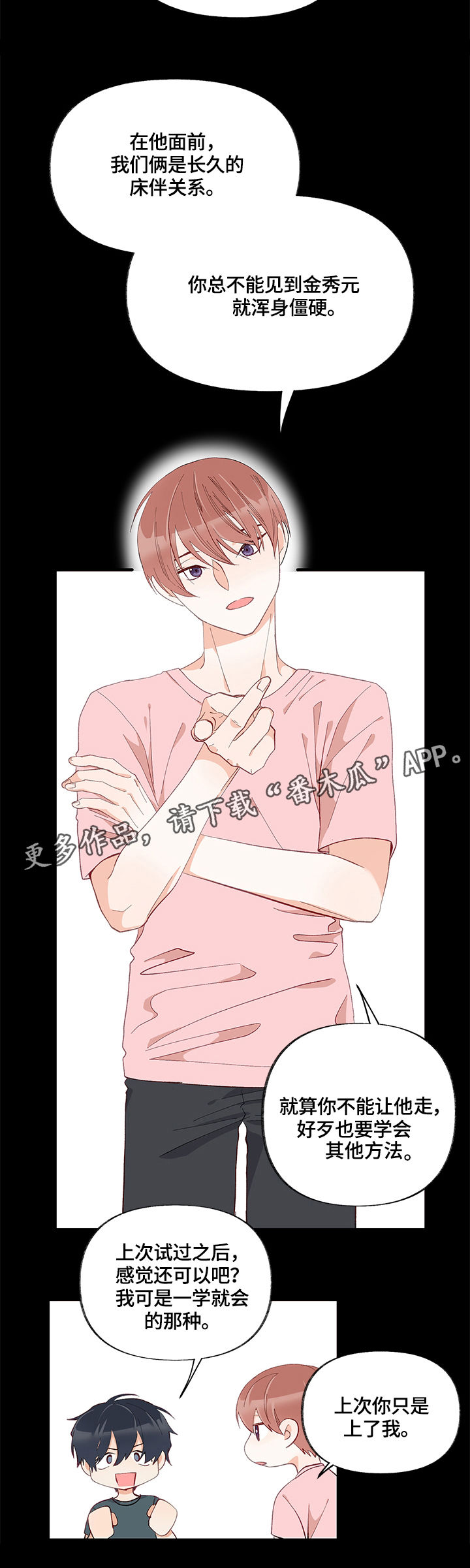 情感转换漫画,第10章：训练3图