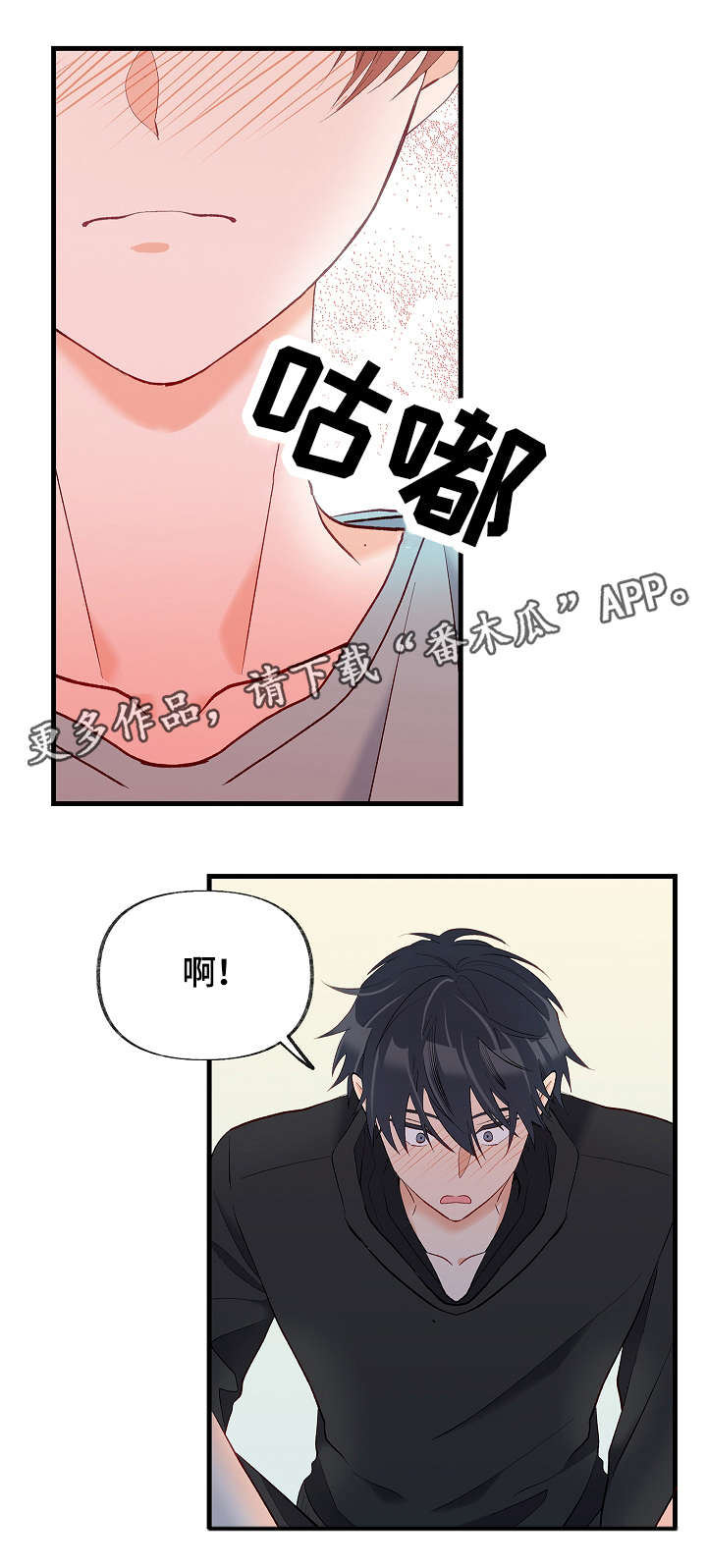 情感转换漫画,第33章：有其他人2图