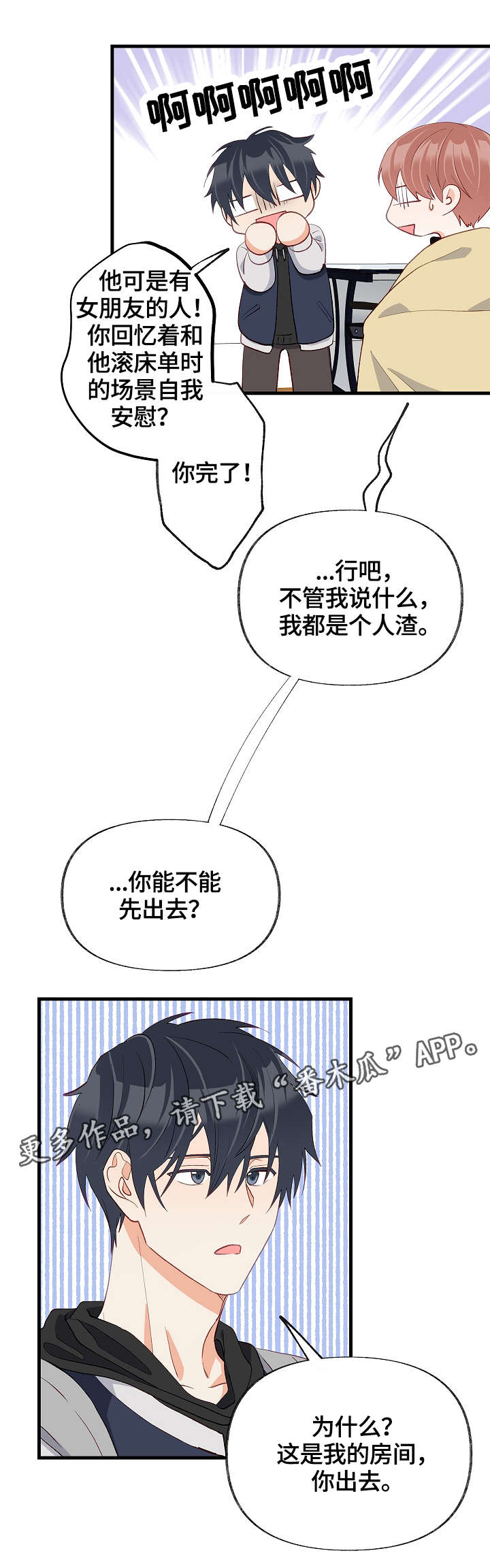 情感转换漫画,第32章：去我房间5图