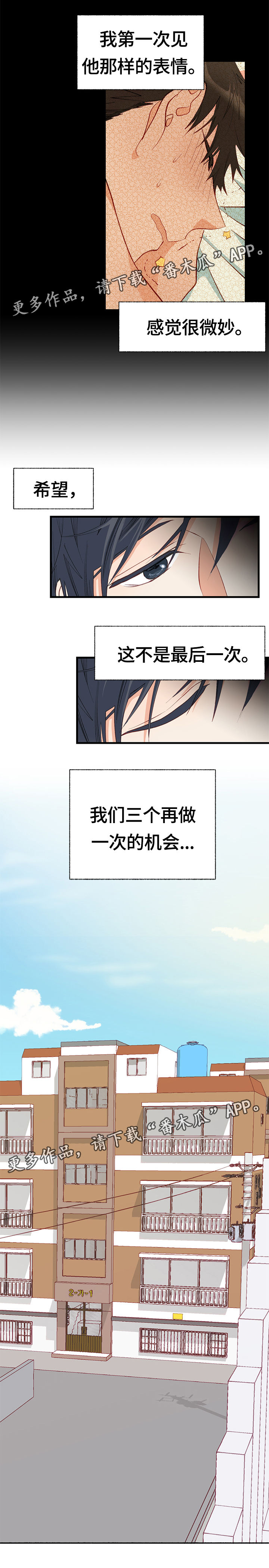 情感转换漫画,第8章：期待5图