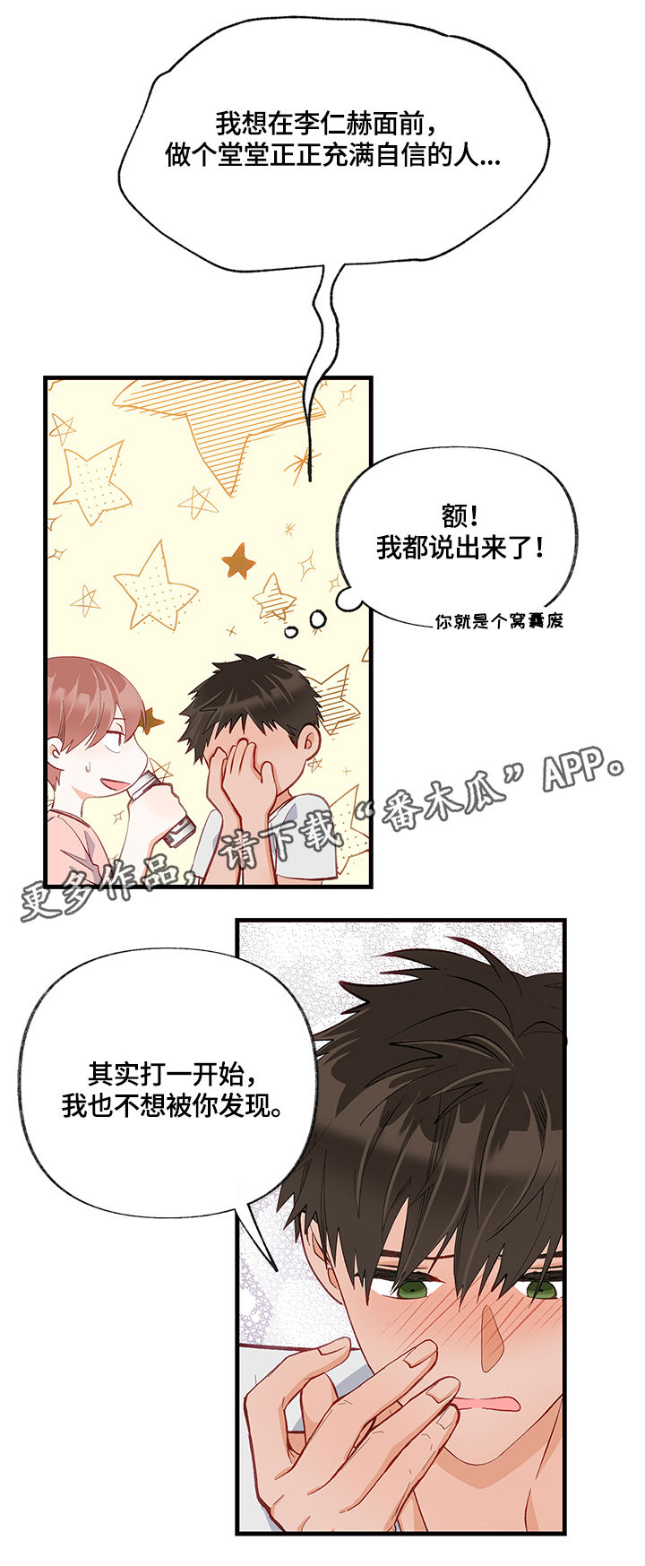 情感转换漫画,第16章：回忆1图
