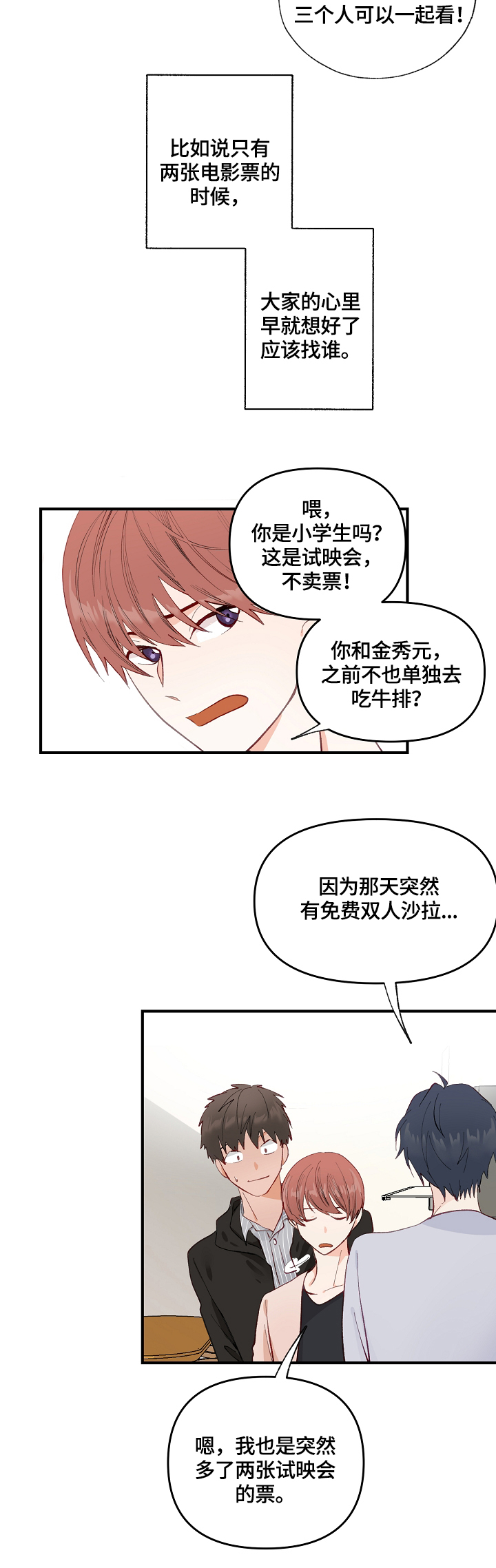情感转换漫画,第1章：发现1图