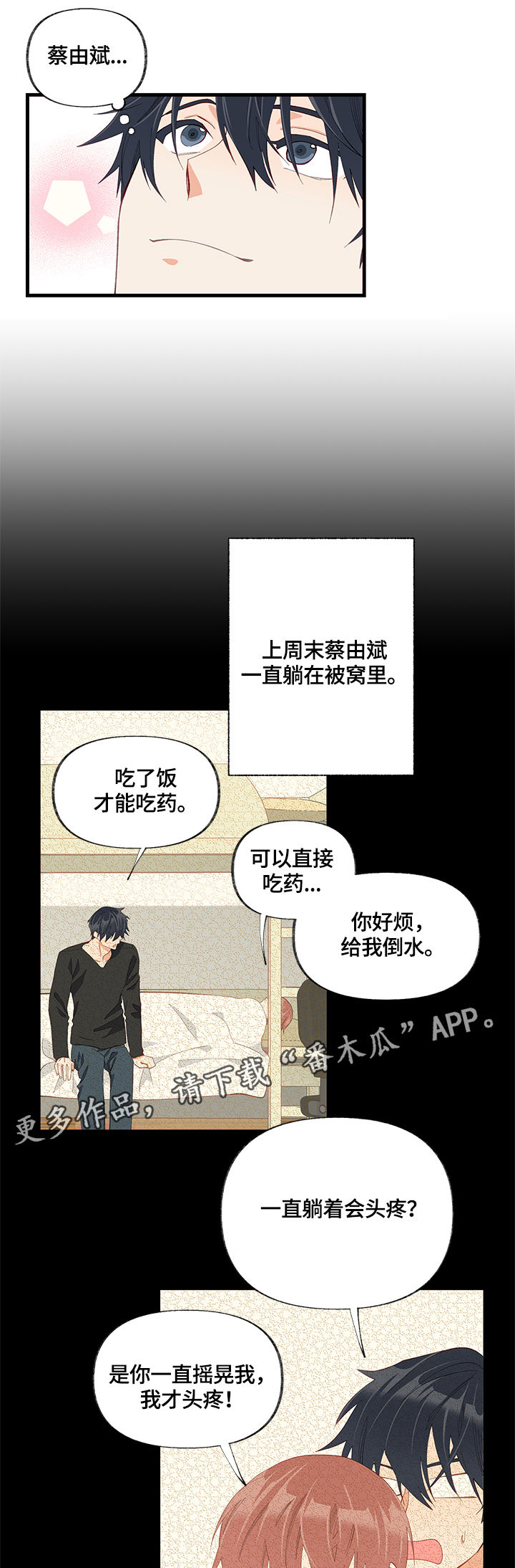 情感转换漫画,第23章：求助1图