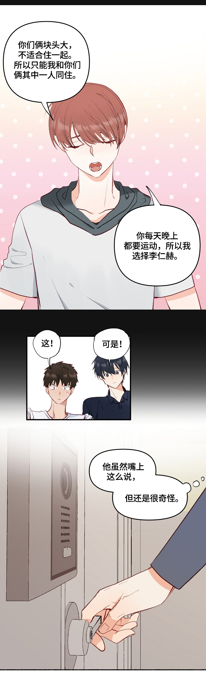 情感转换漫画,第1章：发现1图