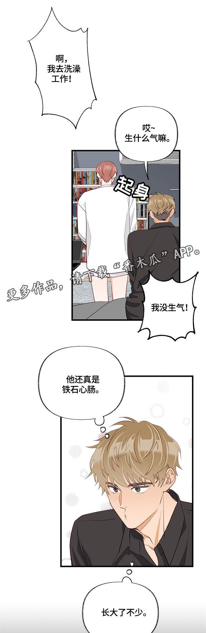 情感转换漫画,第28章：请教5图
