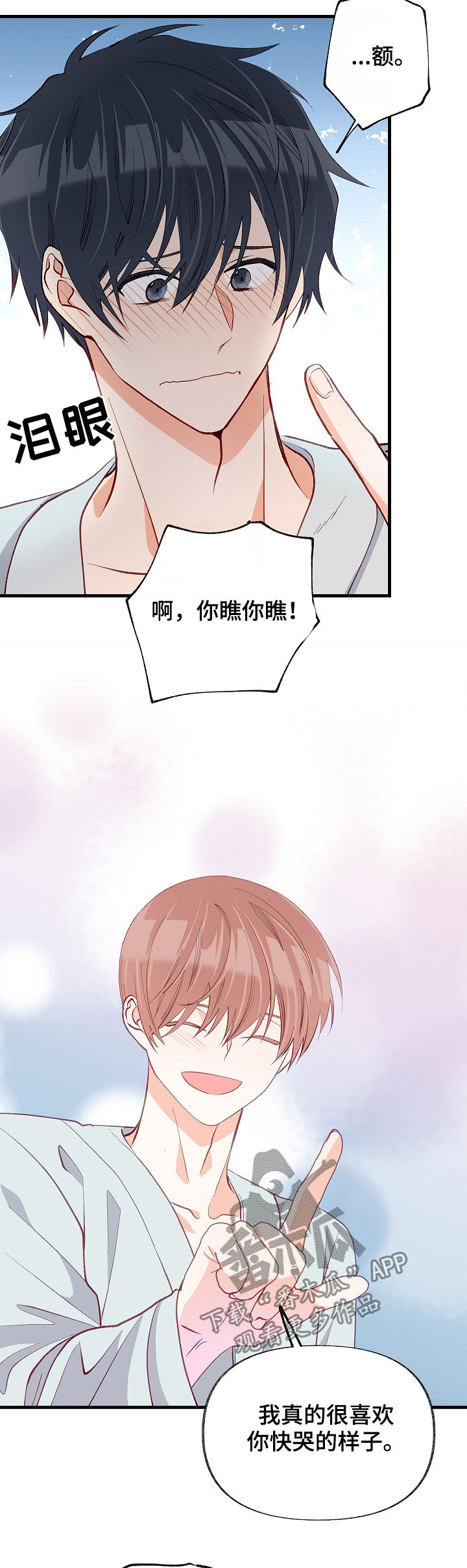 情感转换漫画,第51章：情侣对戒5图