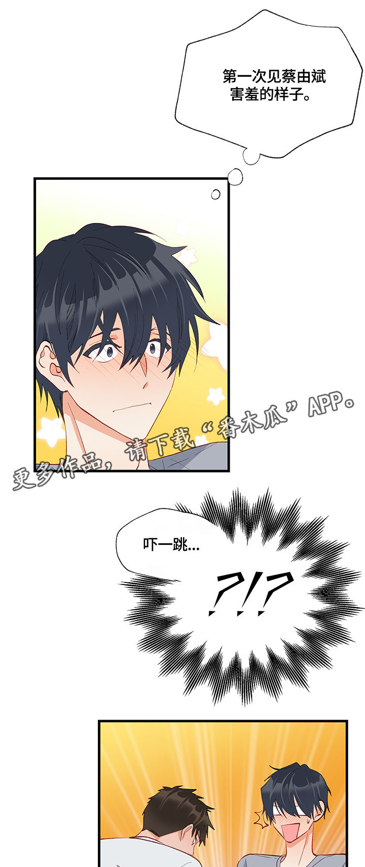 情感转换漫画,第15章：笑话4图