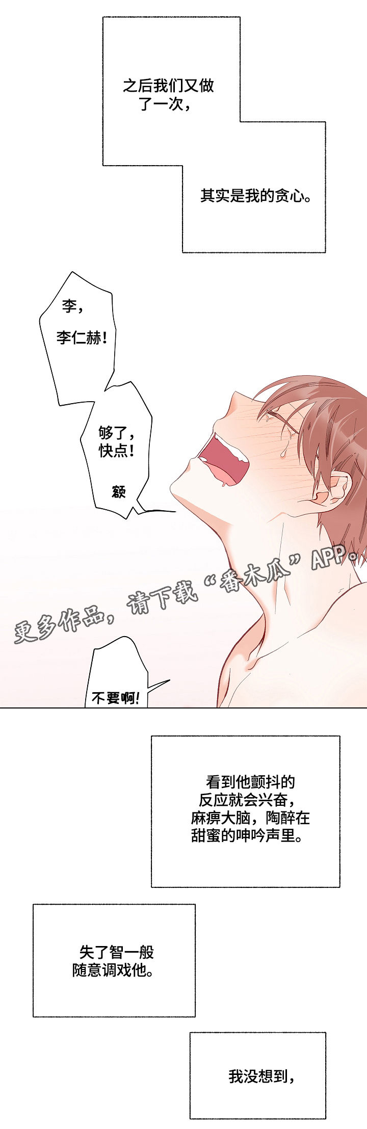 情感转换漫画,第14章：满肚子坏水1图