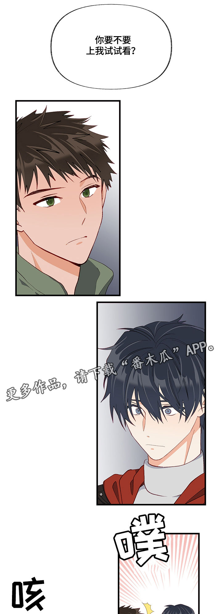 情感转换漫画,第26章：换房间1图