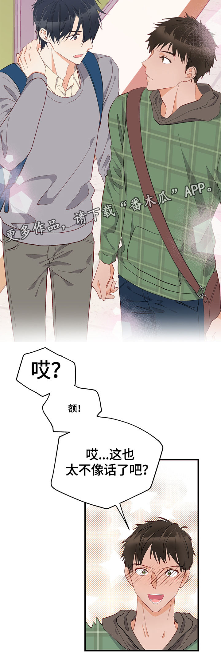 情感转换漫画,第10章：训练5图