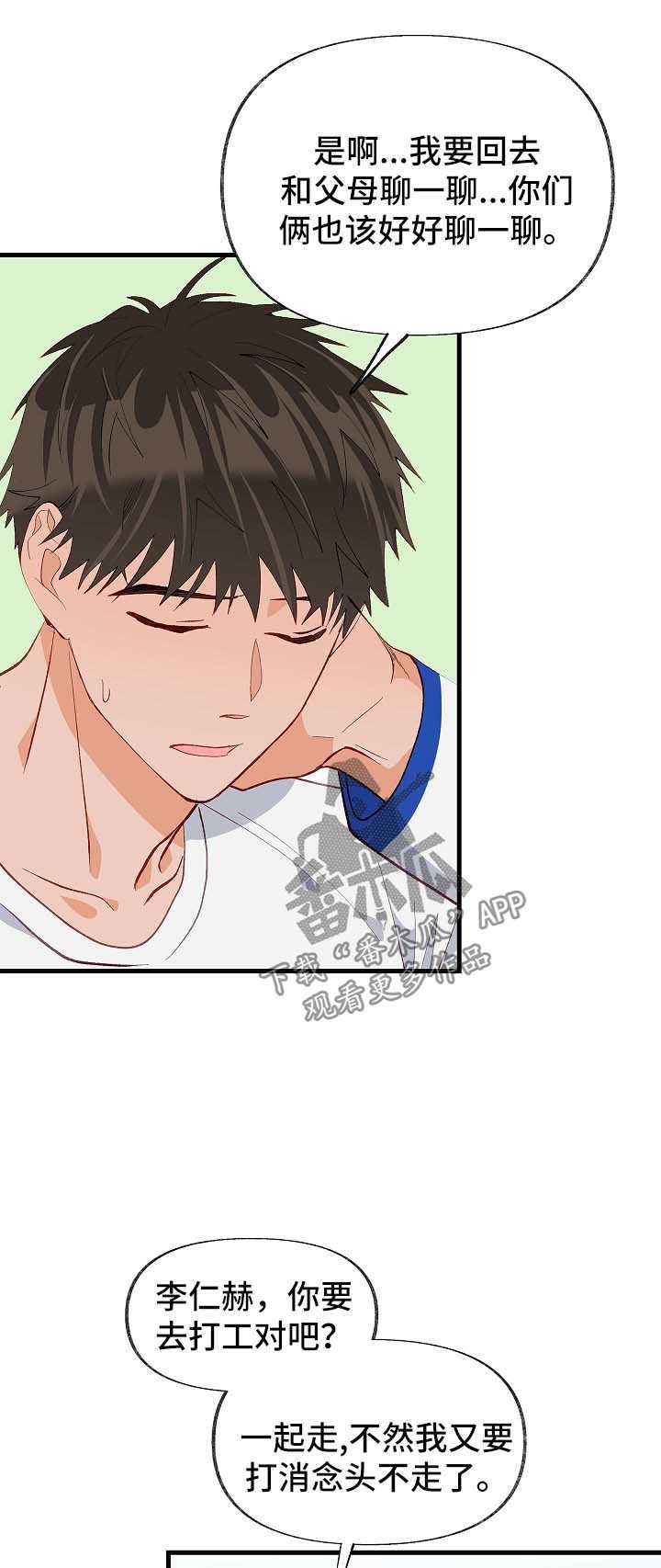 情感转换漫画,第45章：考虑1图